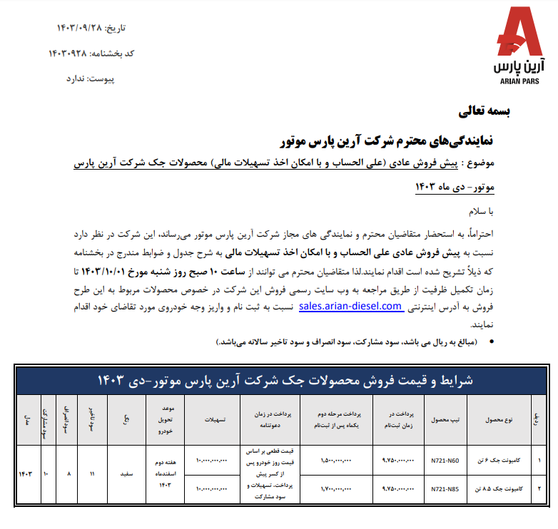 بخش نامه فروش جک آرین دیزل